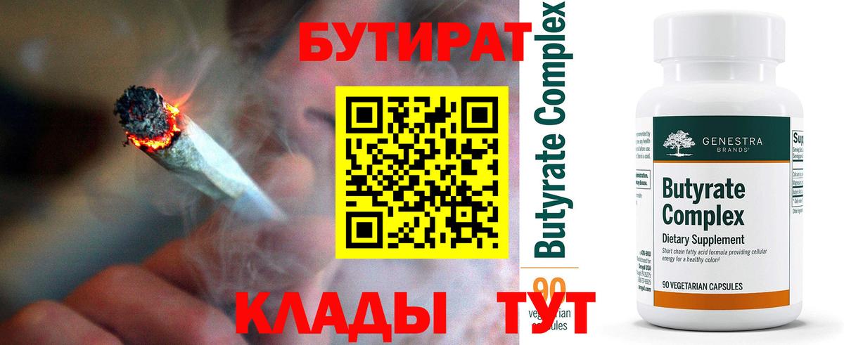 БУТИРАТ вода Арсеньев
