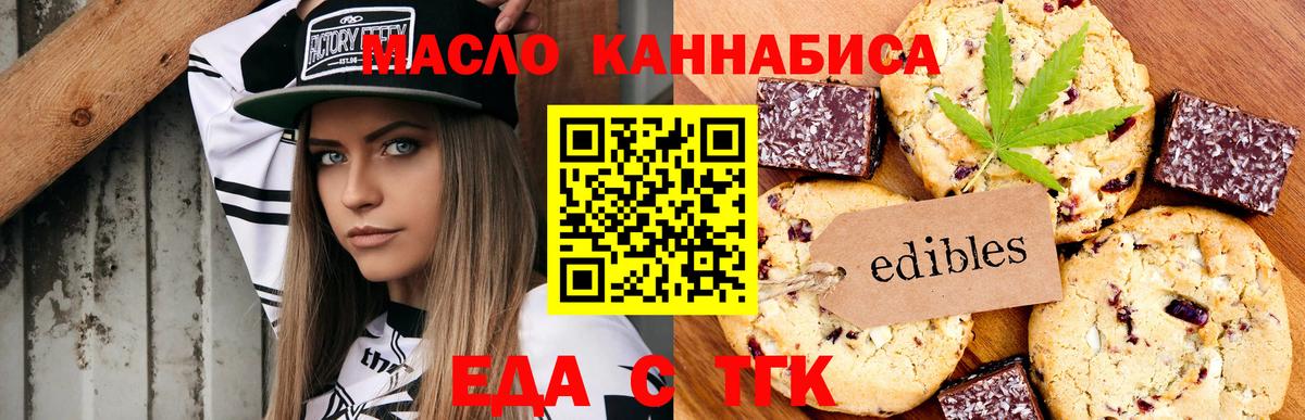 Печенье с ТГК конопля Арсеньев