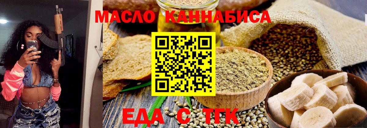 Арсеньев  Еда ТГК конопля  Вход с VPN 