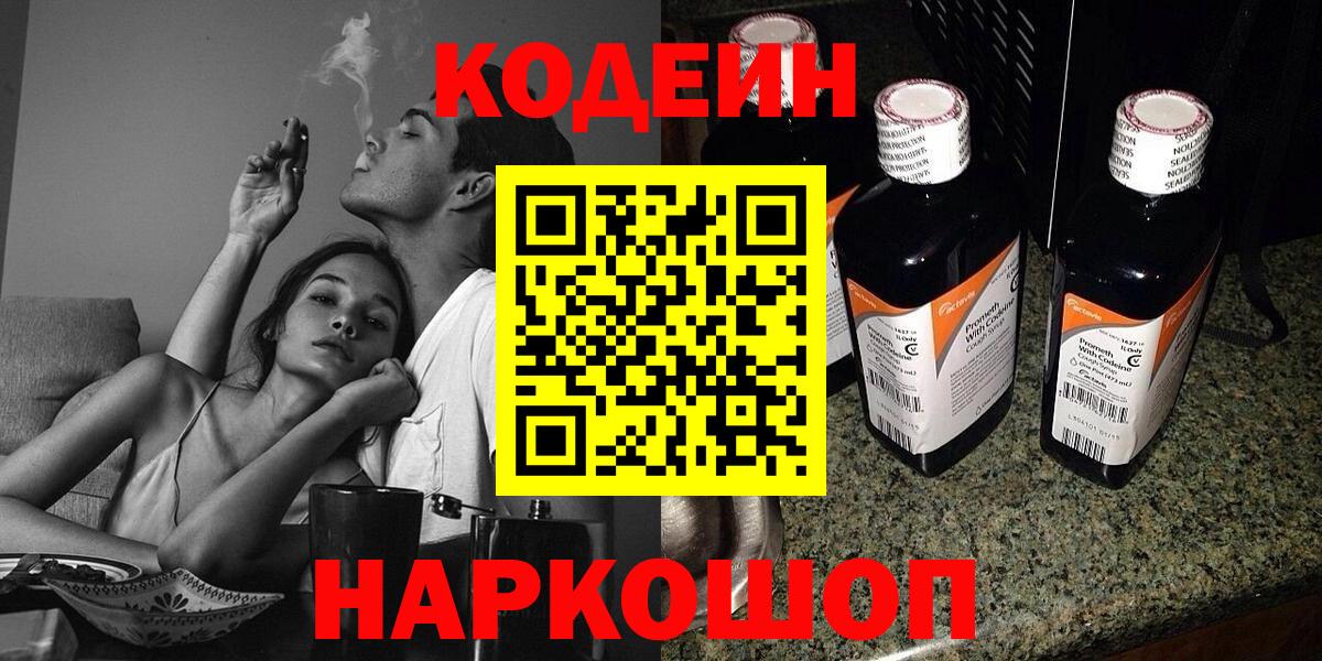 Кодеиновый сироп Lean напиток Lean (лин) Арсеньев