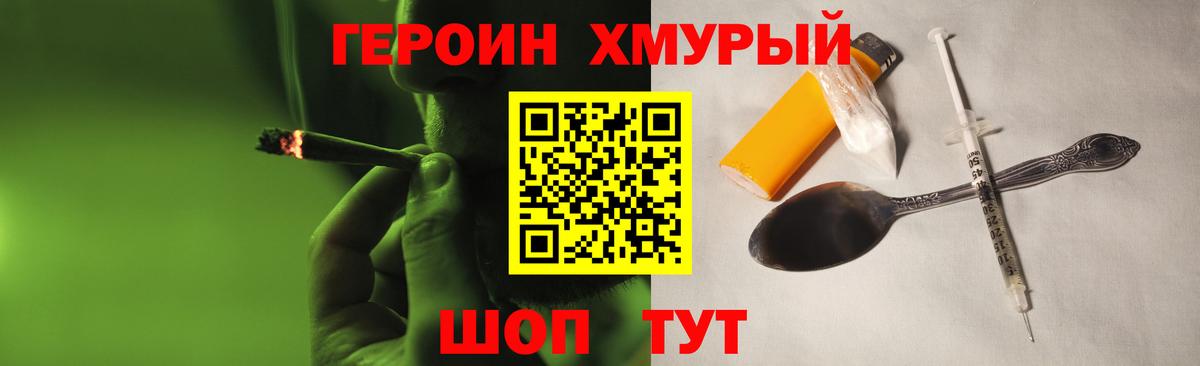 Героин Heroin  ГЕРОИН  Арсеньев  Вход с VPN 