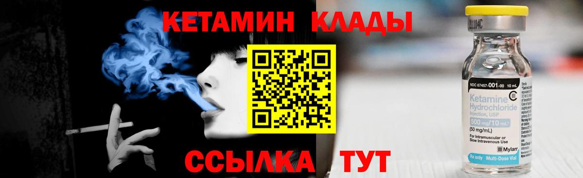 Кетамин VHQ  Вход с VPN  Арсеньев 
