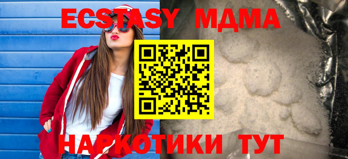 МДМА кристаллы Арсеньев