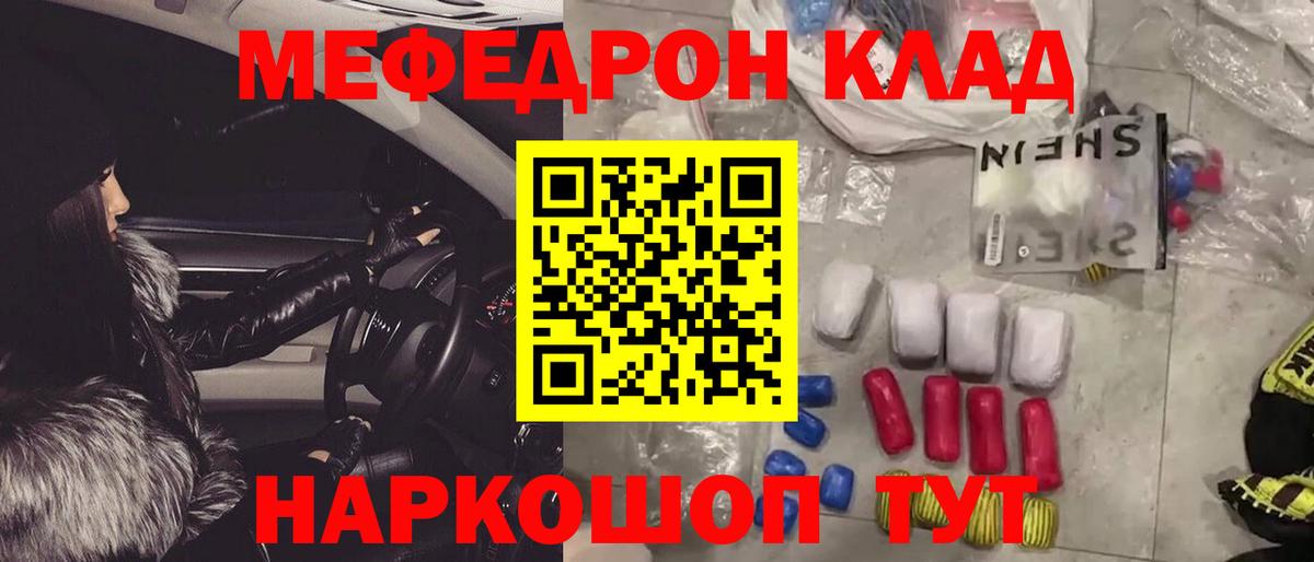МЕФ кристаллы  МЕФ 4 MMC  МЕФ  Вход с VPN  Арсеньев  Меф 