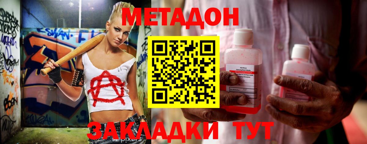 МЕТАДОН methadone  Арсеньев  blacksprut tor  Метадон methadone 