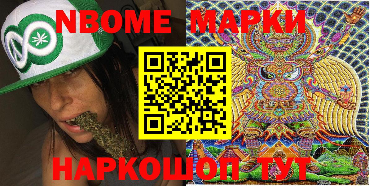 Марки N-bome 1,5мг  Вход с VPN  Арсеньев 